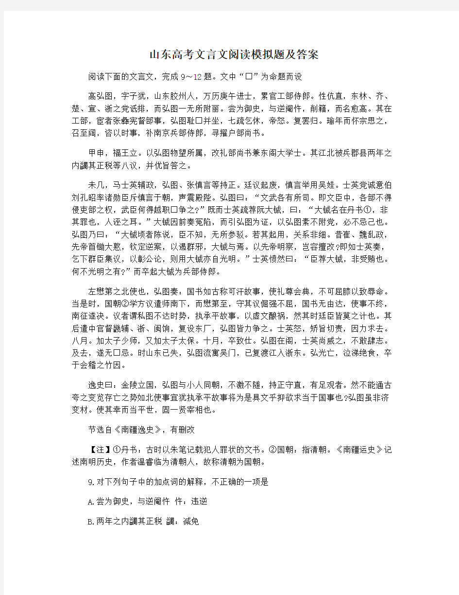 山东高考文言文阅读模拟题及答案