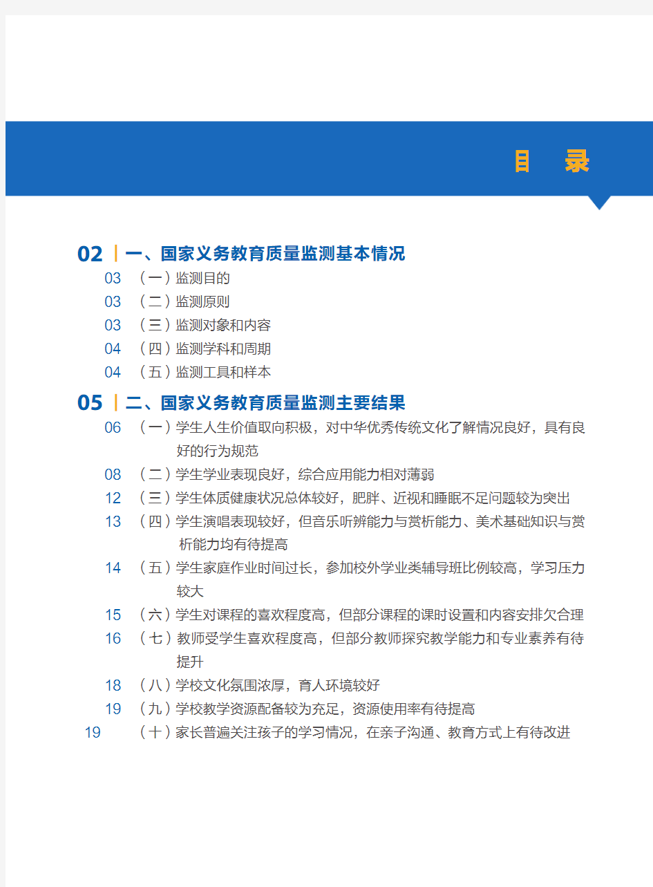 中国义务教育质量监测报告(2018)
