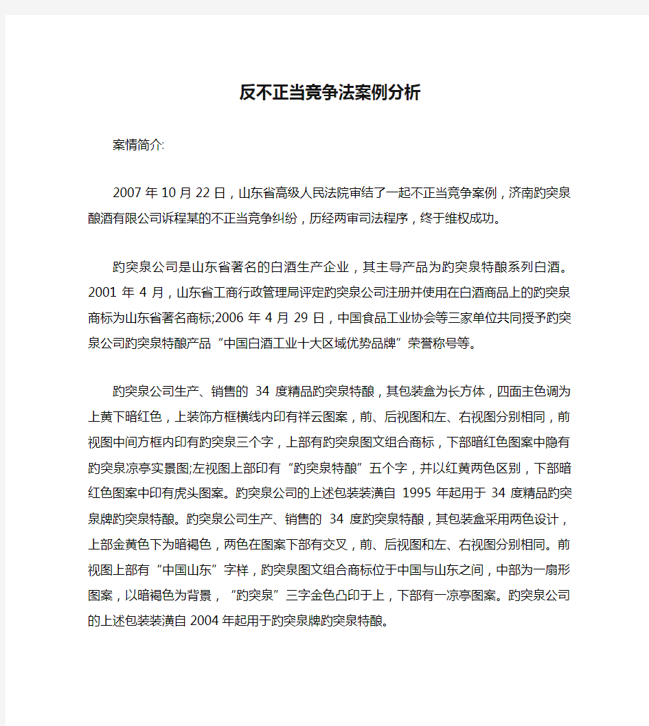 反不正当竞争法案例分析