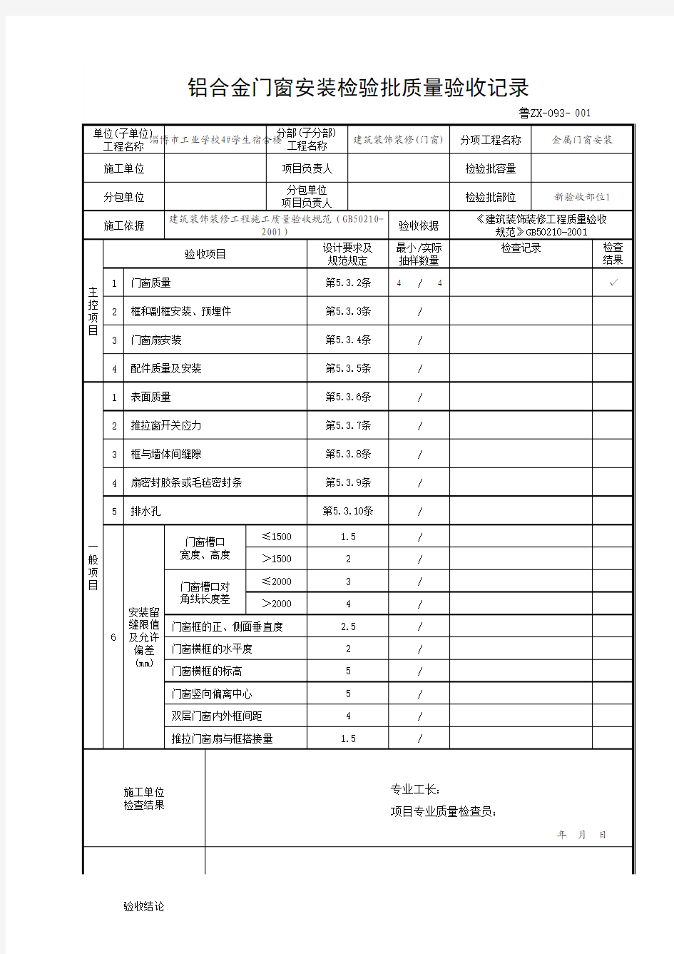 2017铝合金门窗安装检验批质量验收记录