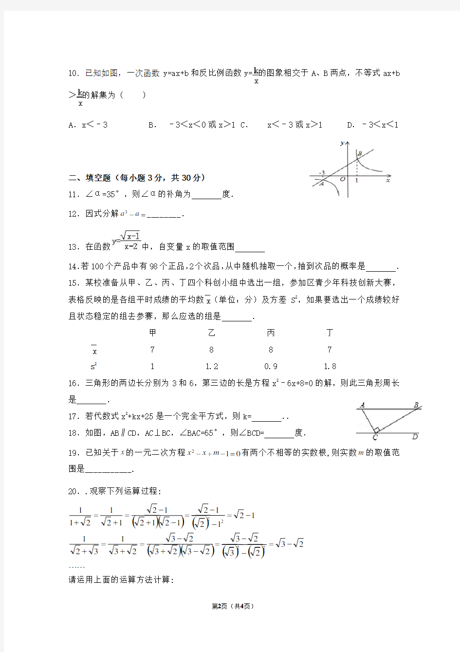 2019年贵州省黔南州中考数学试卷