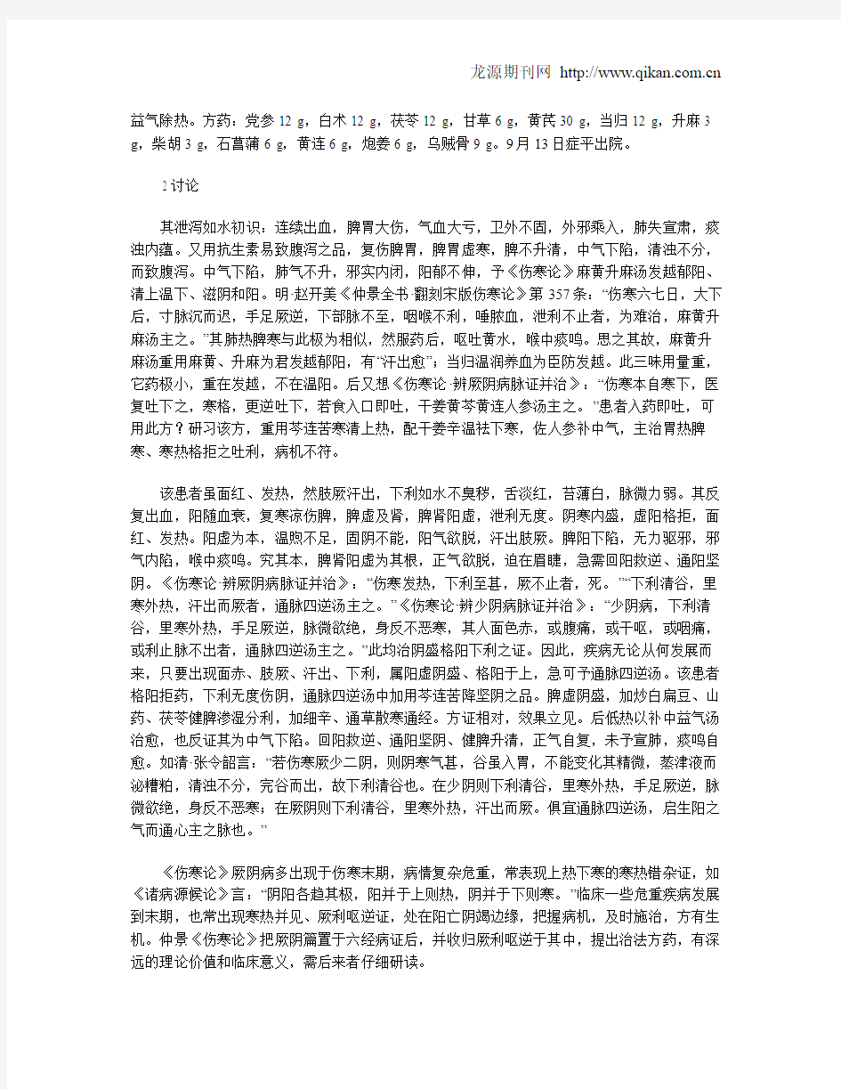 厥阴病寒热错杂危重证救治体会