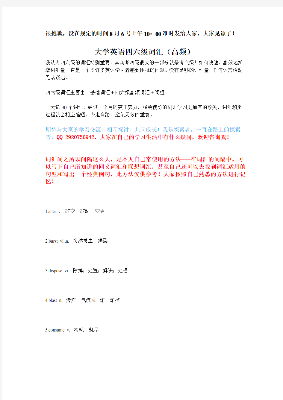 大学英语四六级词汇(独家整理)