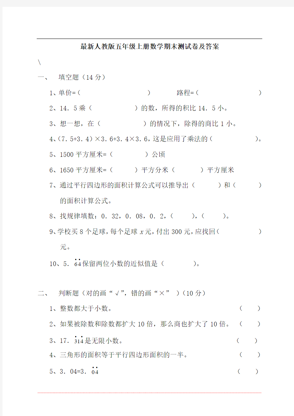 最新人教版五年级上册数学期末测试卷及答案