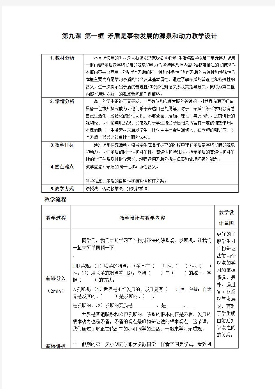 课程思政教学设计案例