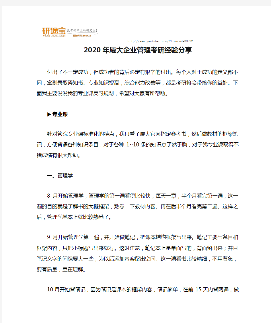 2020年厦大企业管理考研经验分享