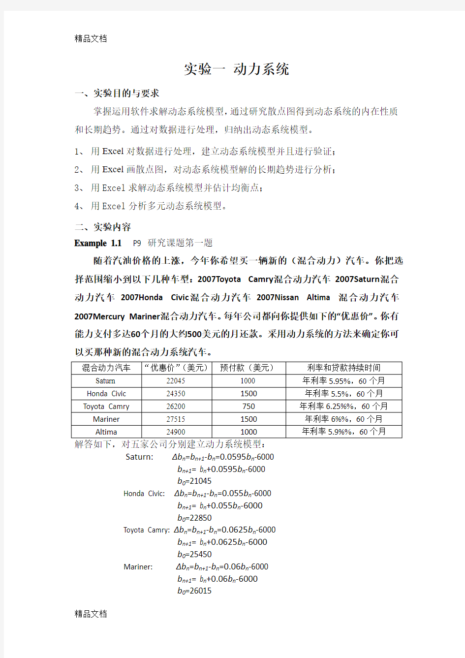 (整理)作业1数学建模,姜启源版.