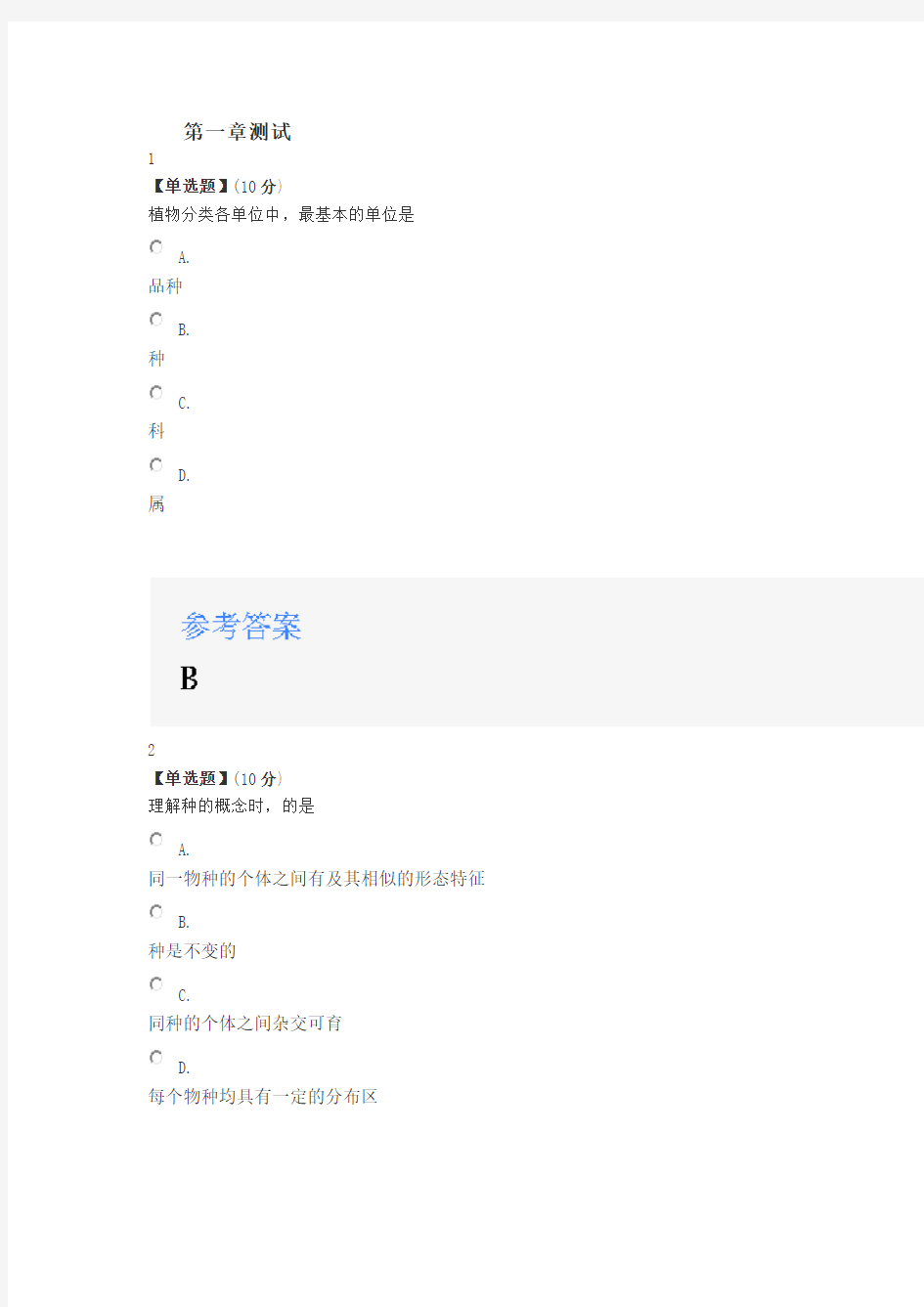 2020智慧树知道网课《观赏植物分类学》课后章节测试满分答案