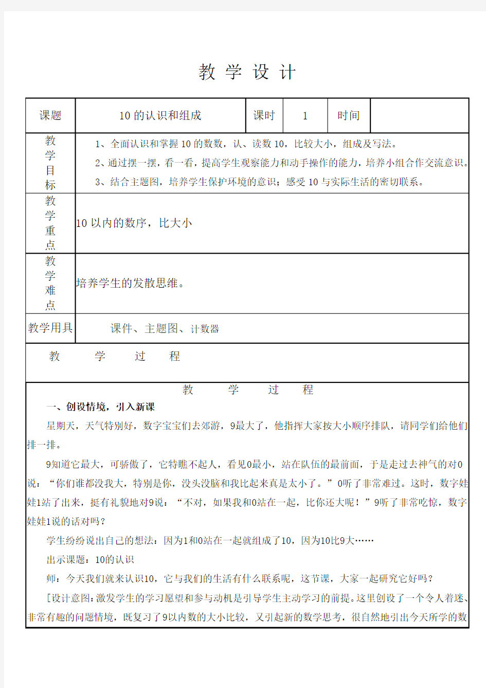 小学数学10的认识和组成教学设计