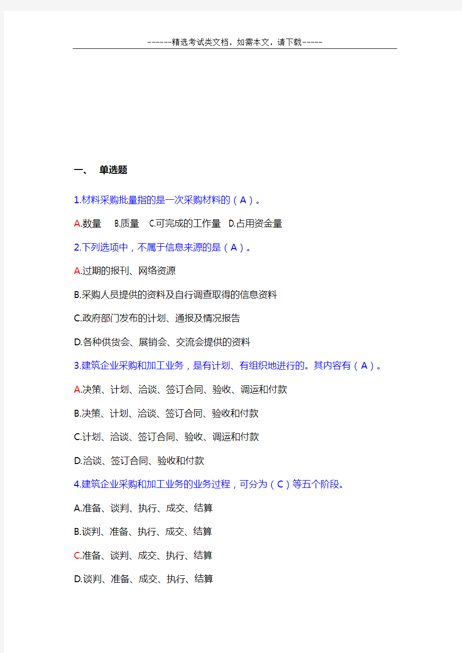 2020材料员题库及答案