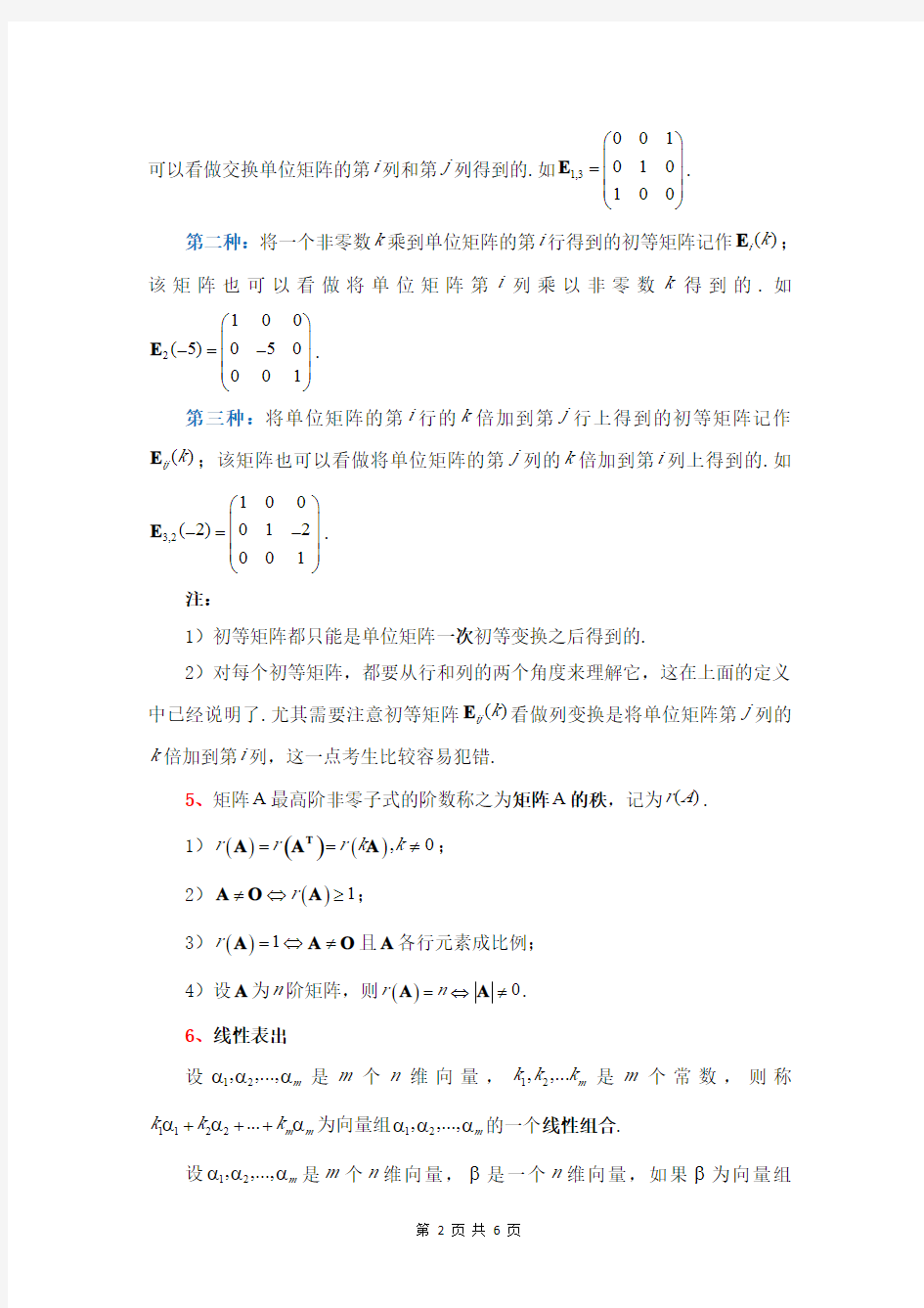 考研数学线性代数常用公式