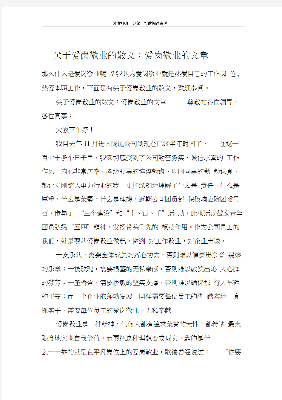 关于爱岗敬业的散文爱岗敬业的文章