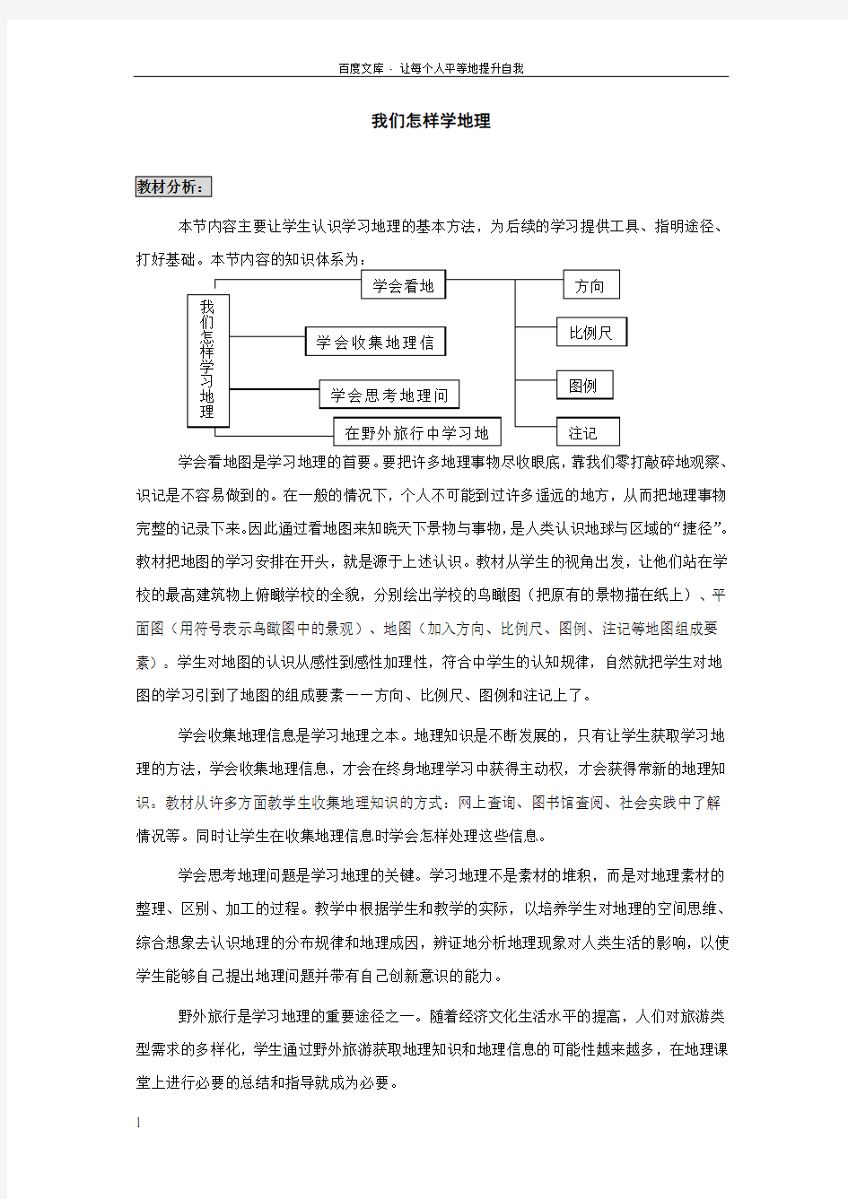 湘教版地理七上第一章让我们走进地理word复习学案