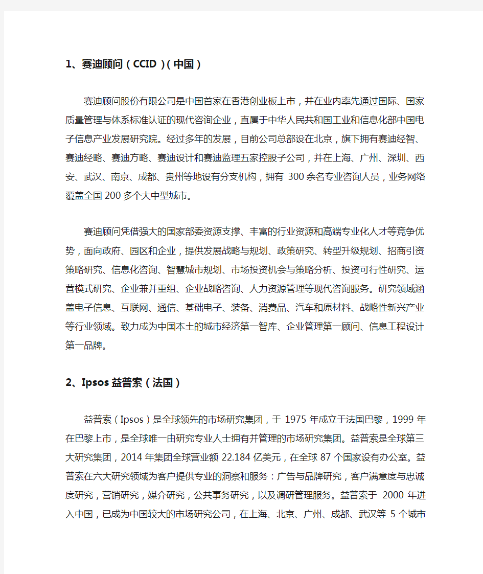 重庆地区十大有影响力的调查研究咨询机构公司