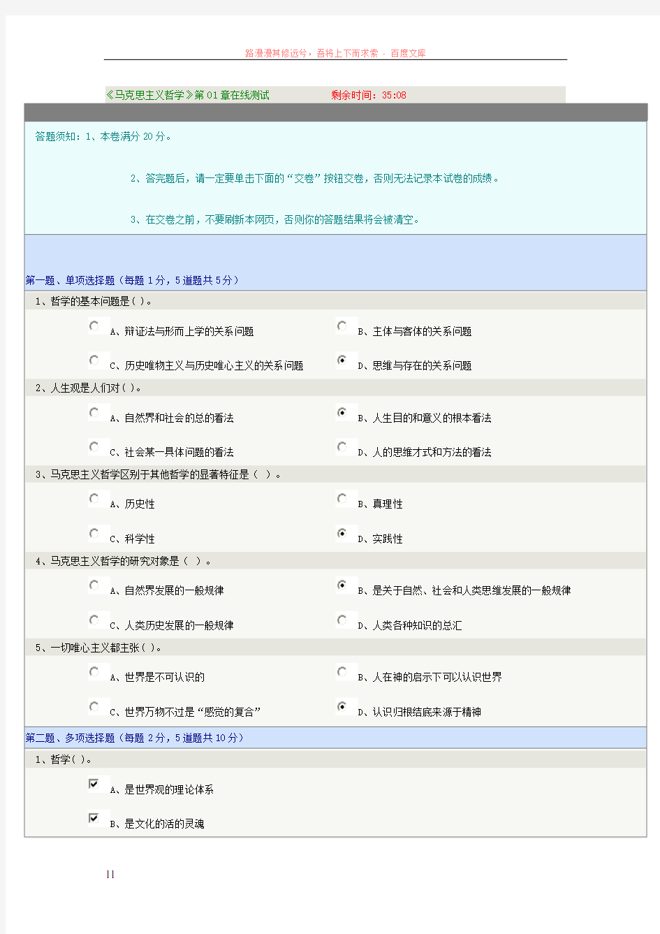 郑大马克思主义哲学01章在线测试习题和答案