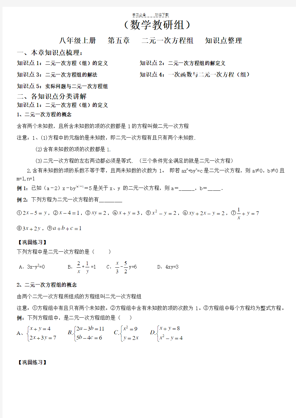 八年级上册第五章二元一次方程组知识点整理