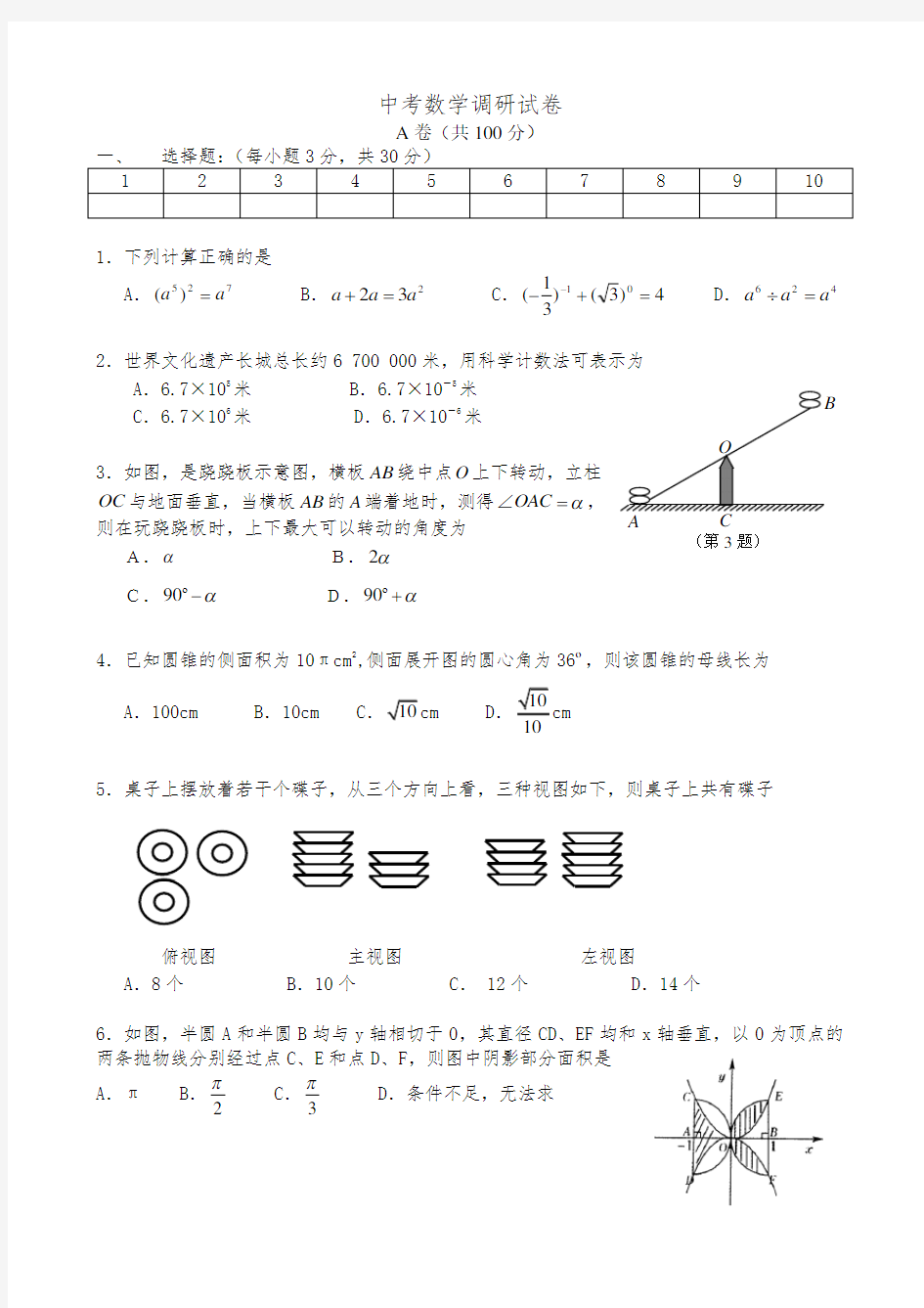 中考数学调研试卷