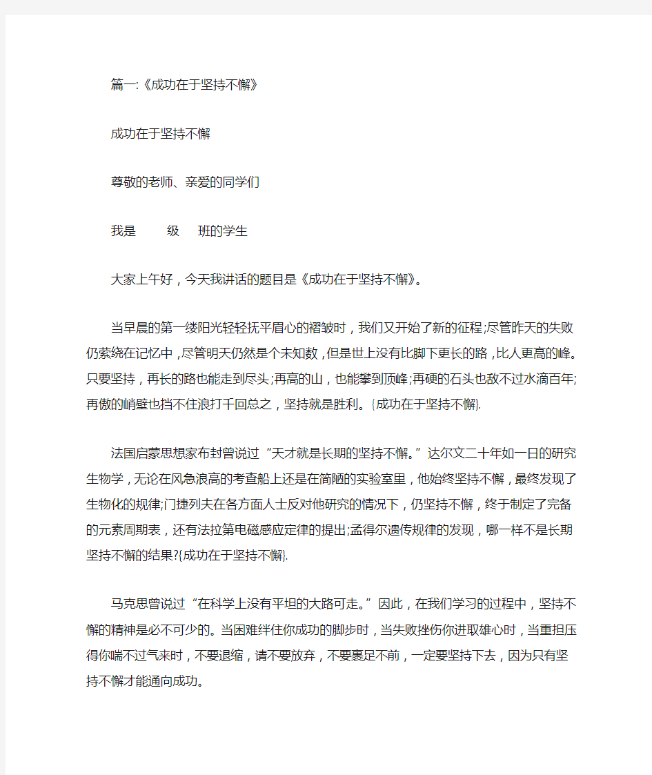 成功在于坚持不懈