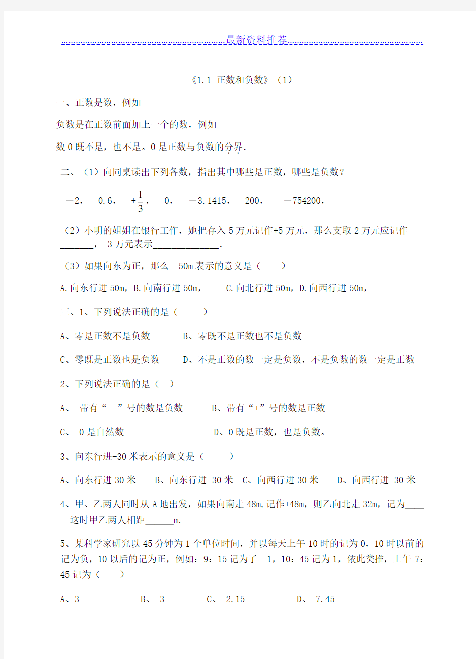 人教版七年级数学上册各章节练习题