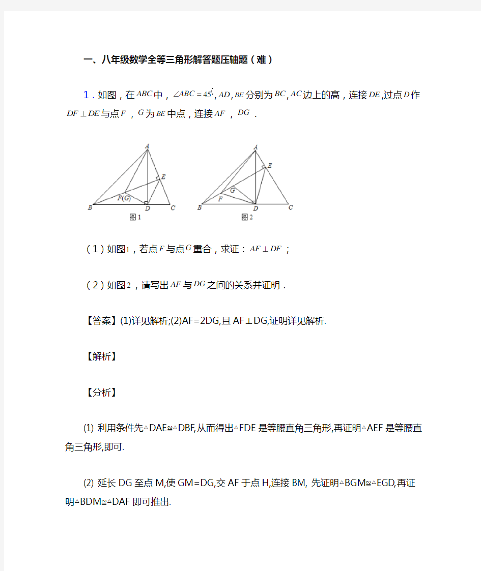 全等三角形专题练习(word版