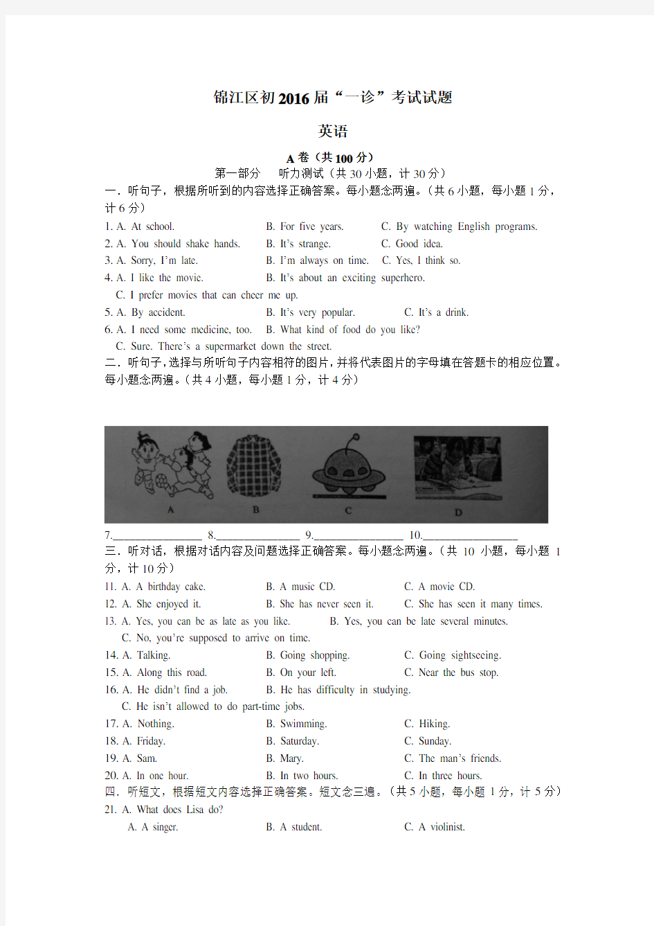 成都市锦江区2016英语一诊试题(附答案)