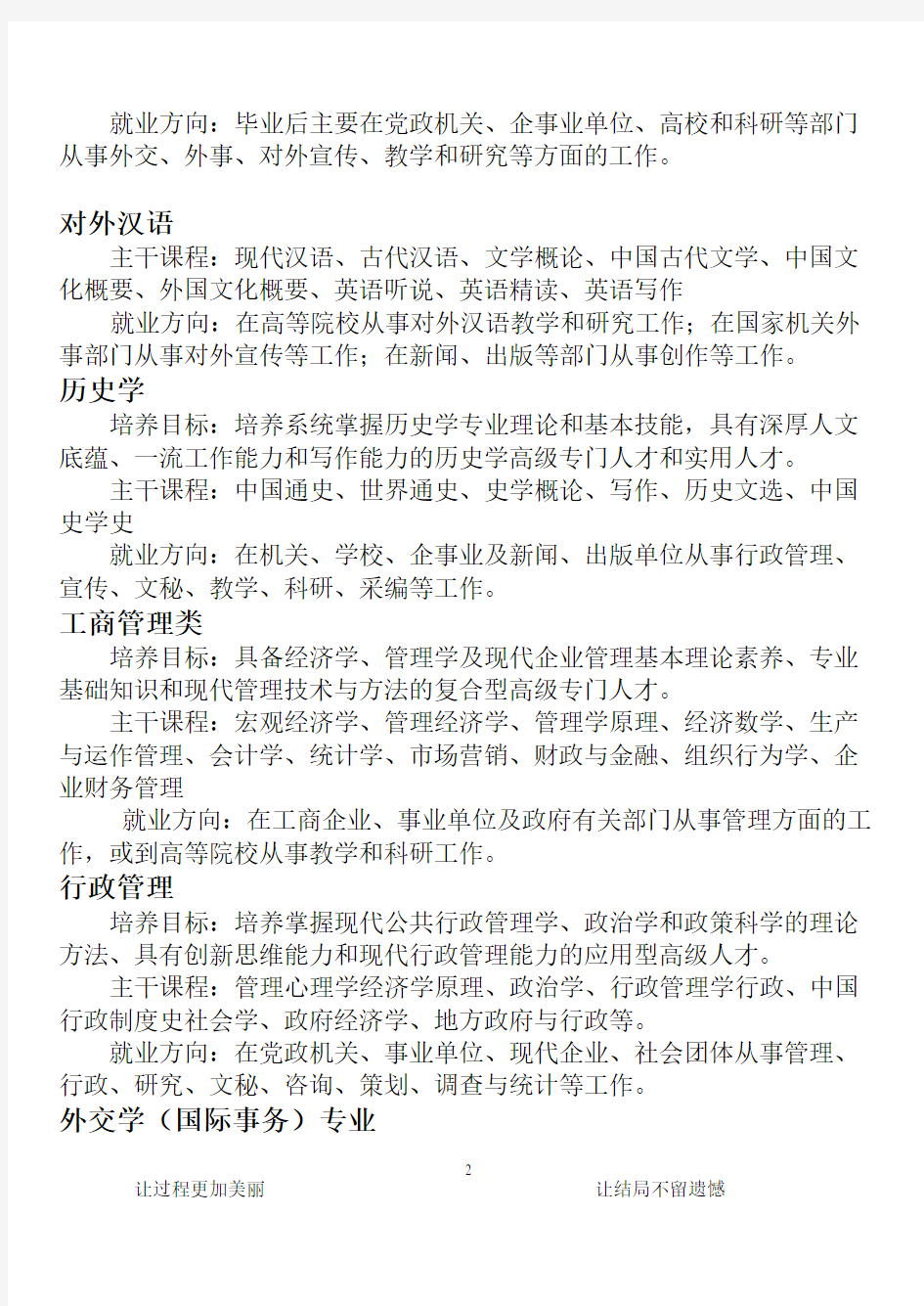 大学文科专业介绍及就业介绍