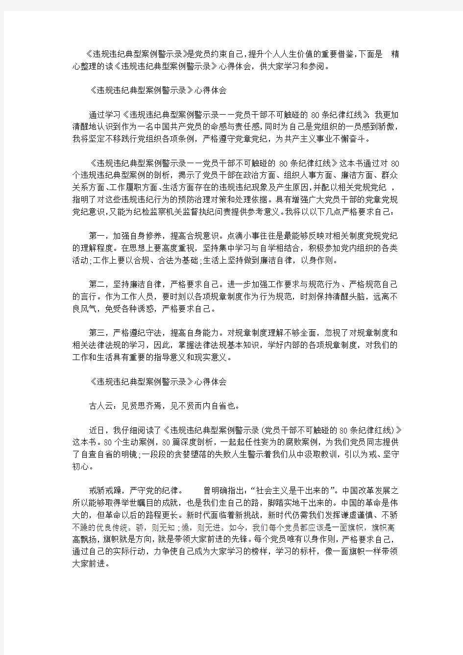 《违规违纪典型案例警示录》心得体会范文【精选】