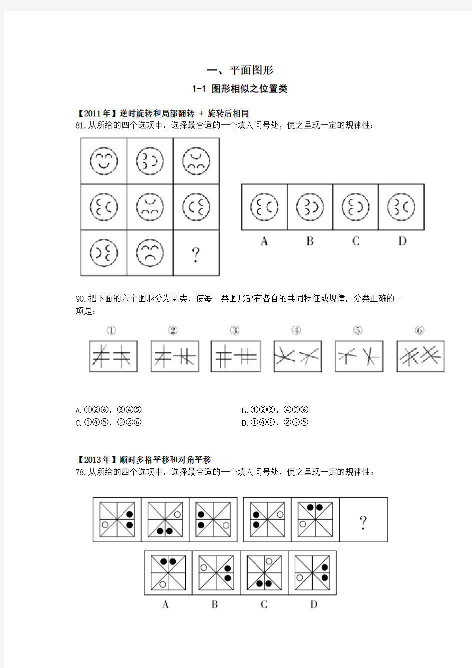 2011-2017国考行测图形推理分题型分类汇总(打印版)