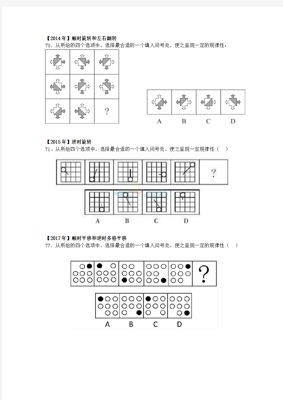 2011-2017国考行测图形推理分题型分类汇总(打印版)