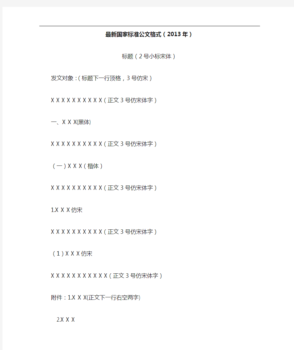 国家标准公文格式