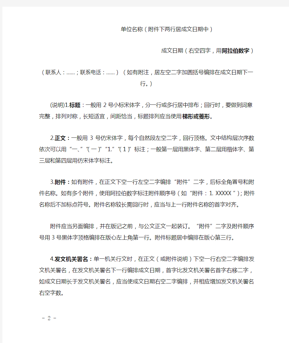 国家标准公文格式