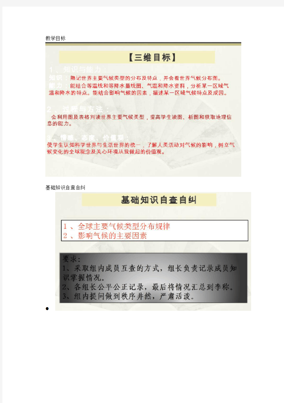 高中地理气候学案