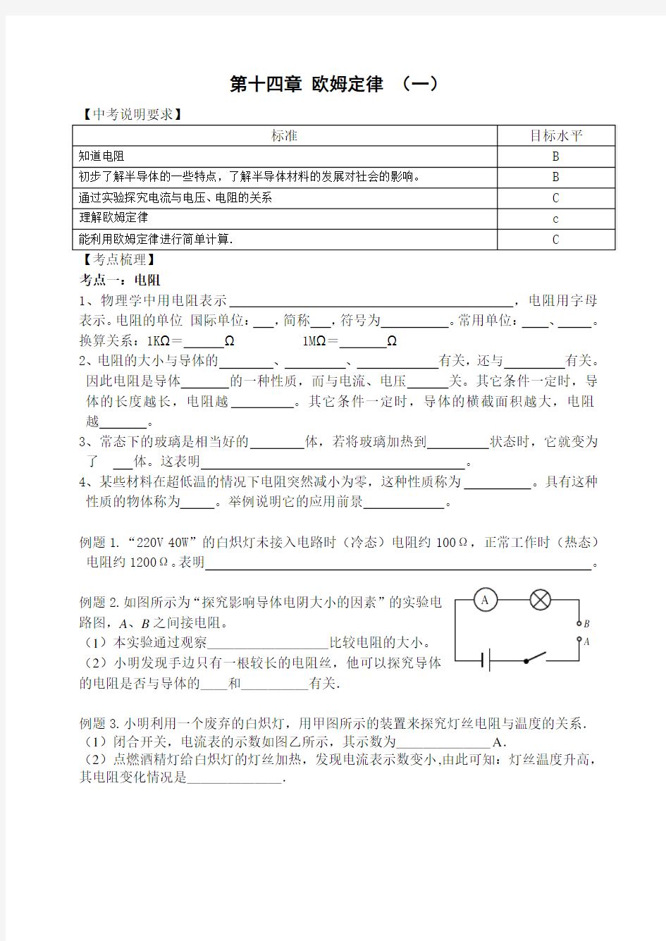 第十四章欧姆定律复习导学案(修复的)