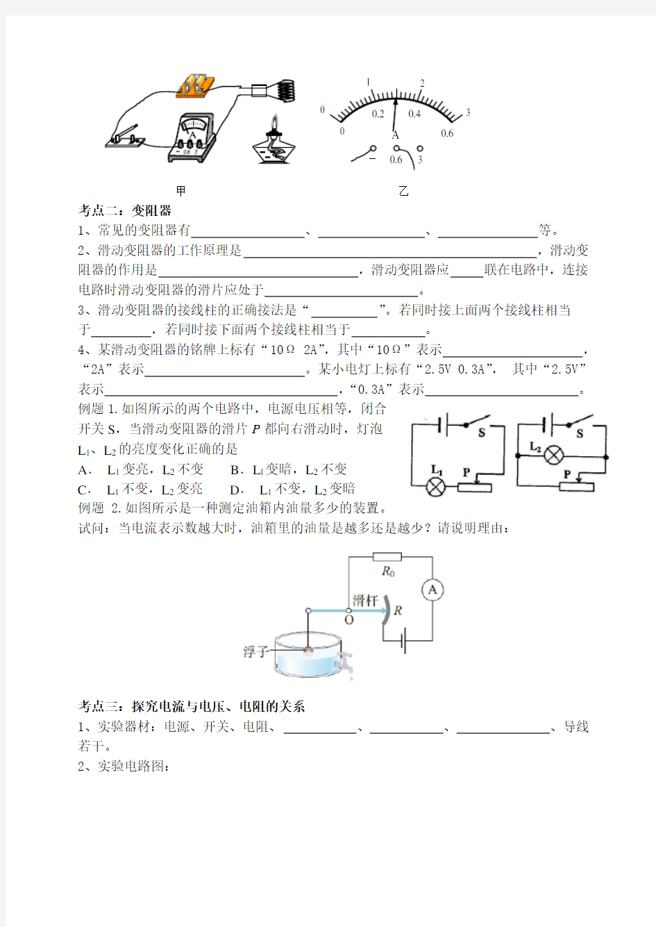 第十四章欧姆定律复习导学案(修复的)