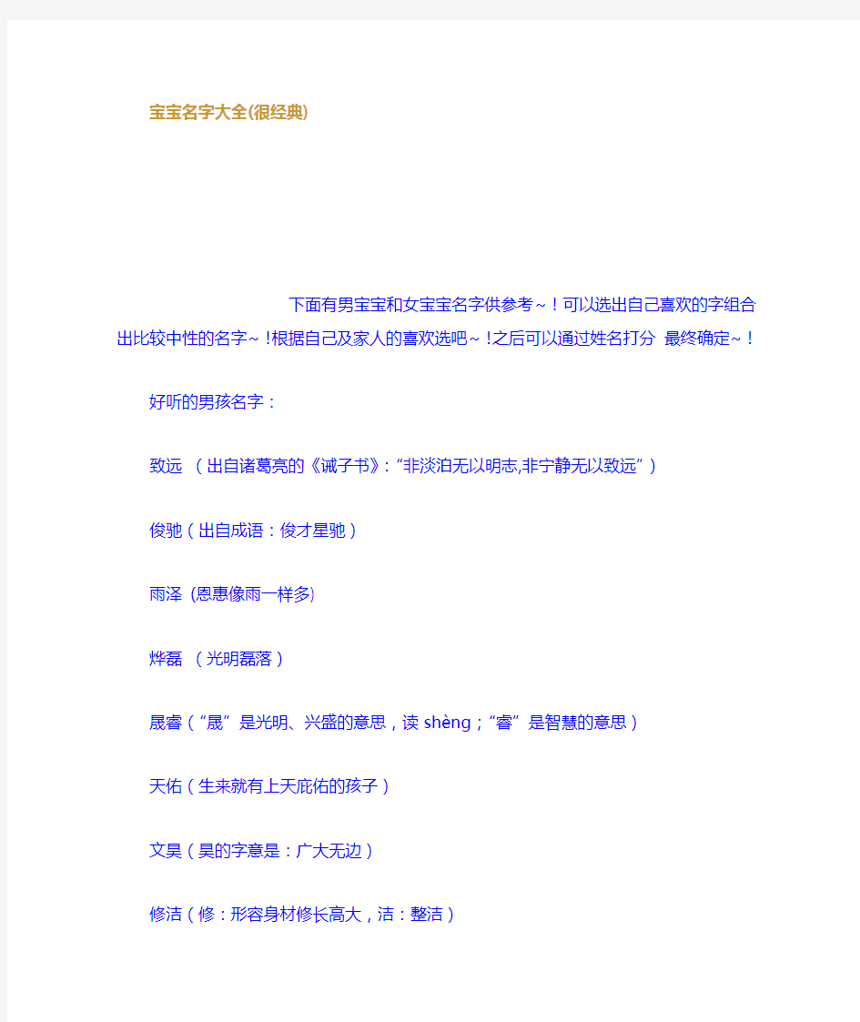 宝宝名字大全很经典