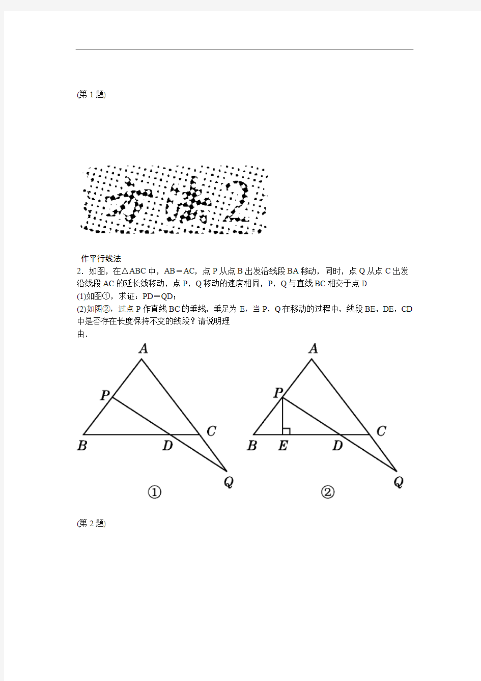 专训3 等腰三角形中四种常用作辅助线的方法