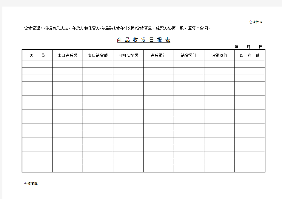 商品收发日报表