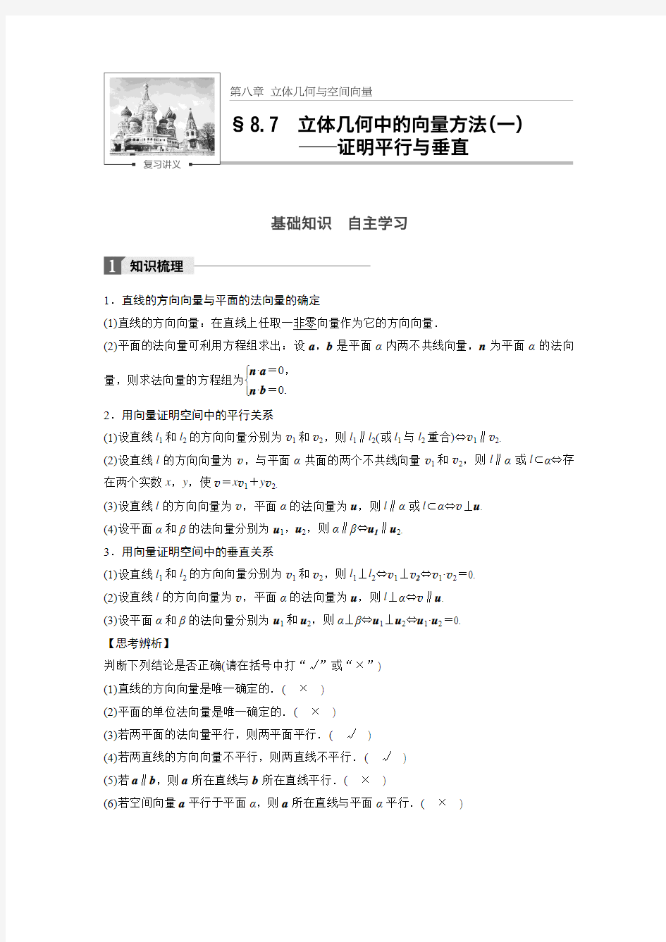 8.7 立体几何中的向量方法(一)——证明平行与垂直