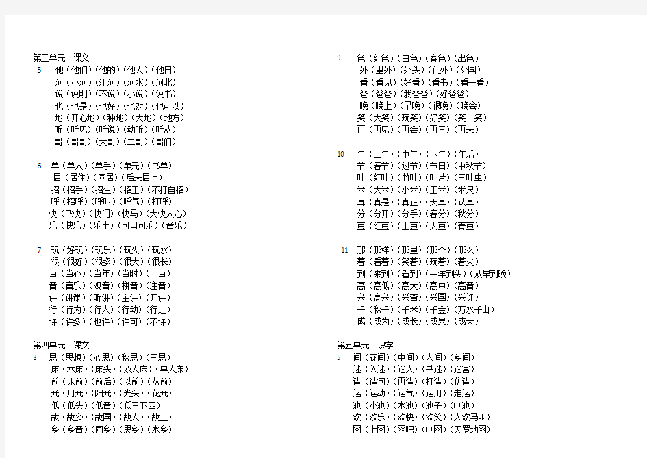 部编版语文一年级下册词语表