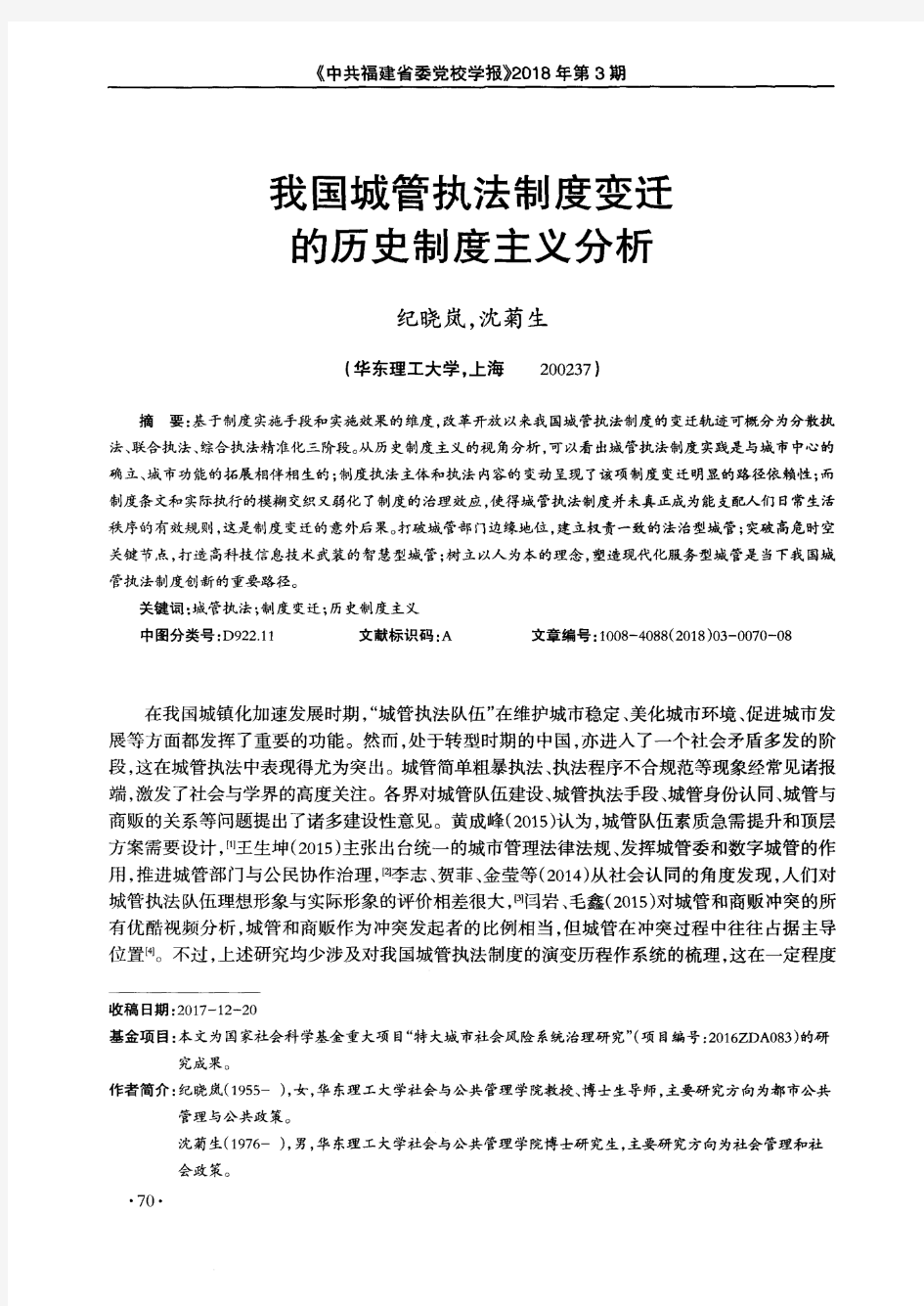 我国城管执法制度变迁的历史制度主义分析