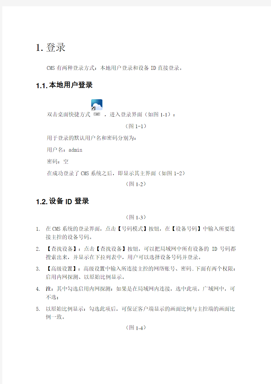 CMS监控系统说明书中文