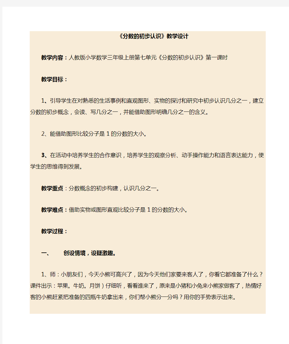 小学数学分数的初步认识