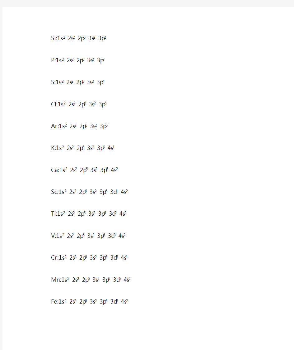 前36号元素的电子排布式
