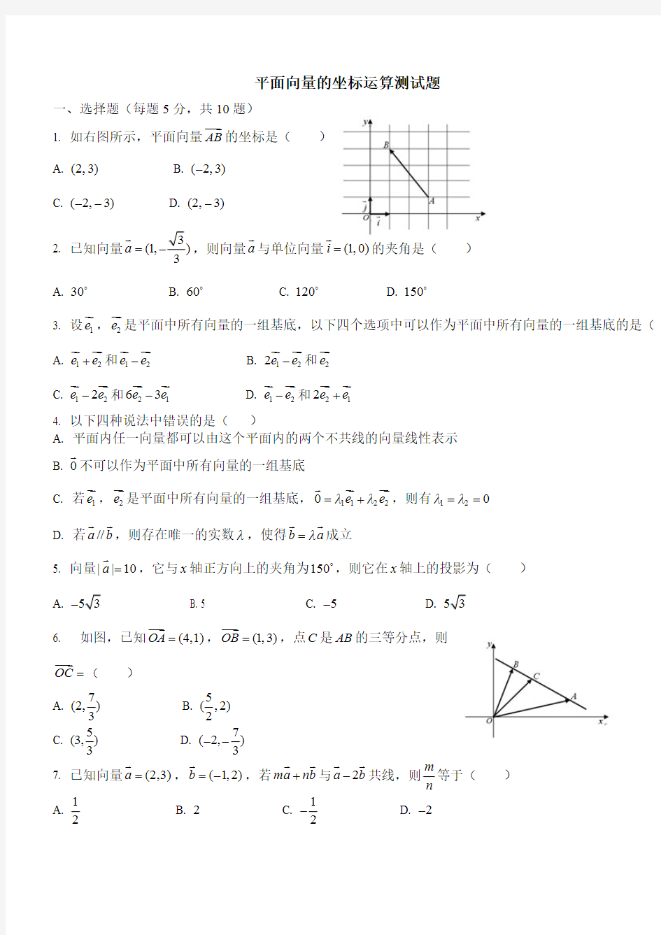 (完整版)平面向量的坐标运算测试题