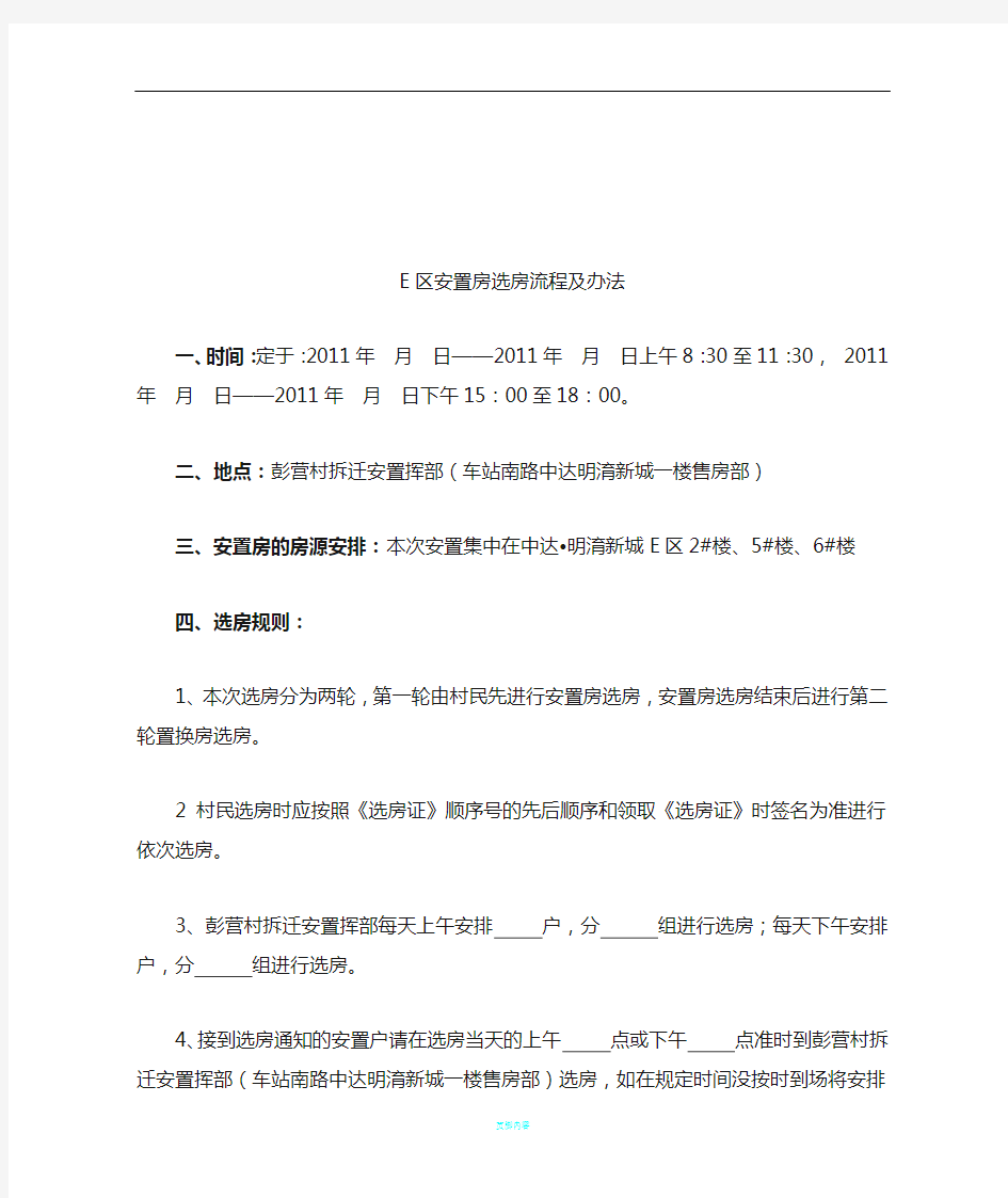 安置房选房流程及办法