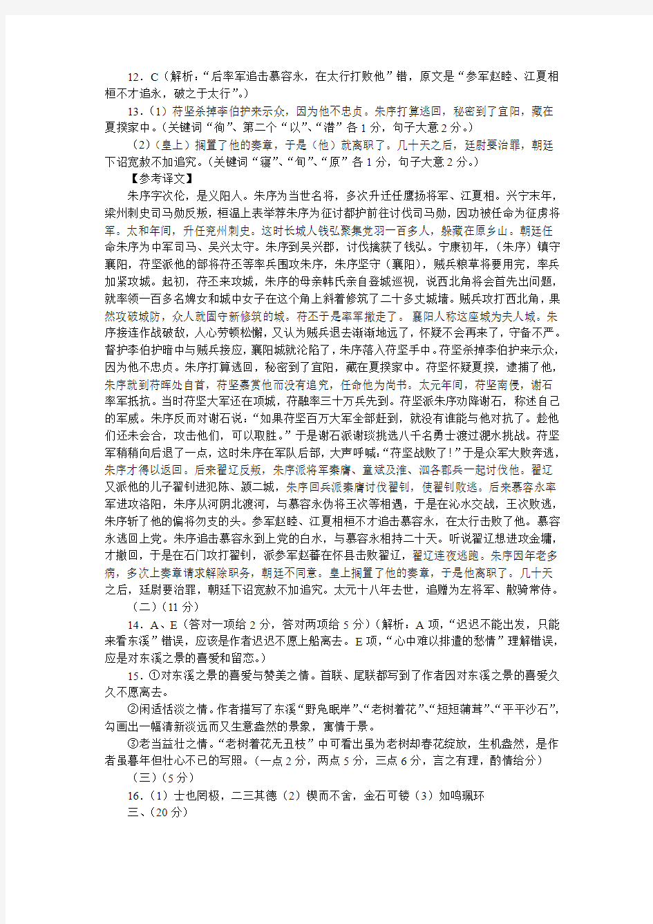 陕西省汉中市2018届高三年级教学质量第一次检测【答案打印版】