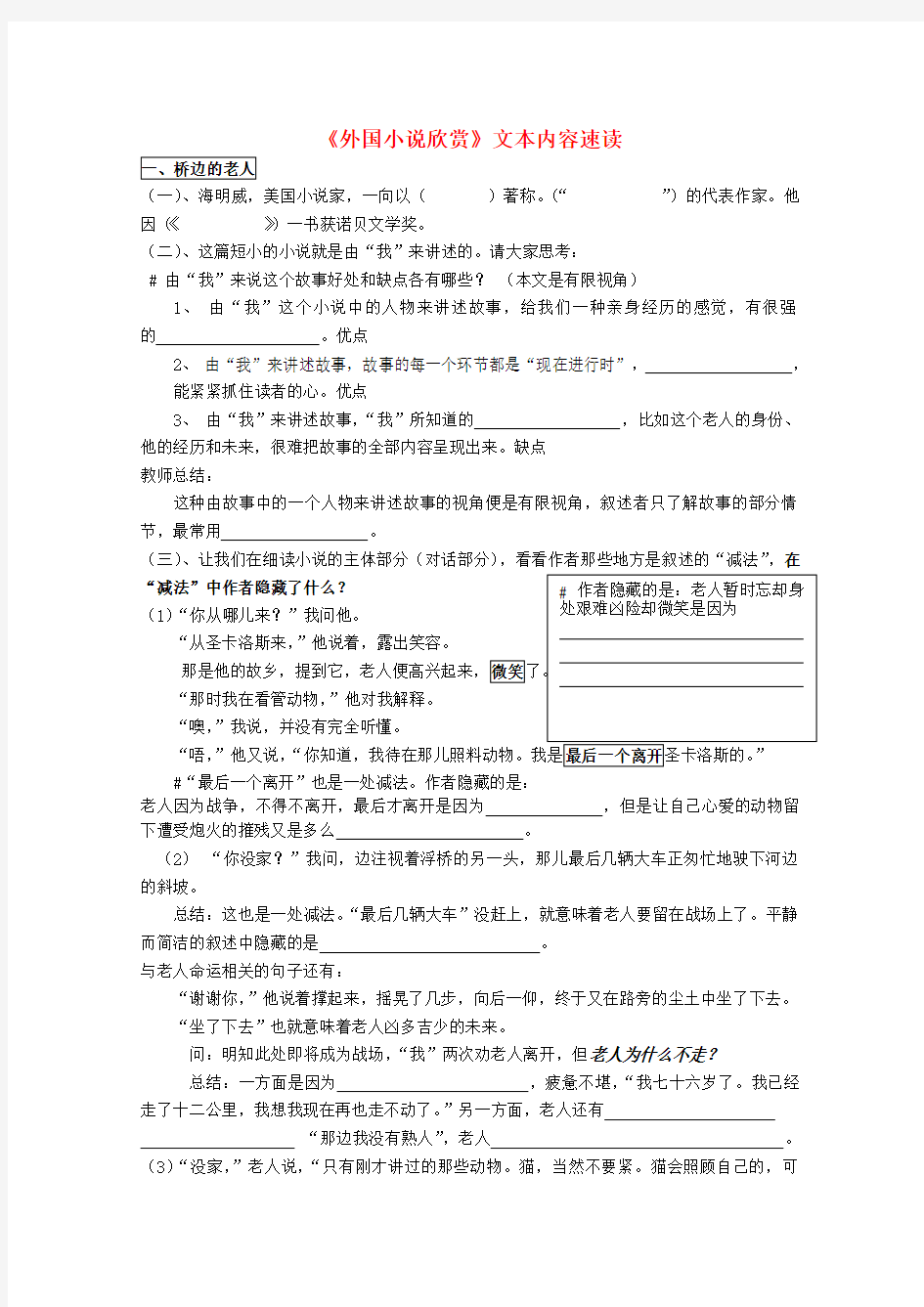 2020高考语文专题复习 《外国小说欣赏》复习资料导学案 学生版