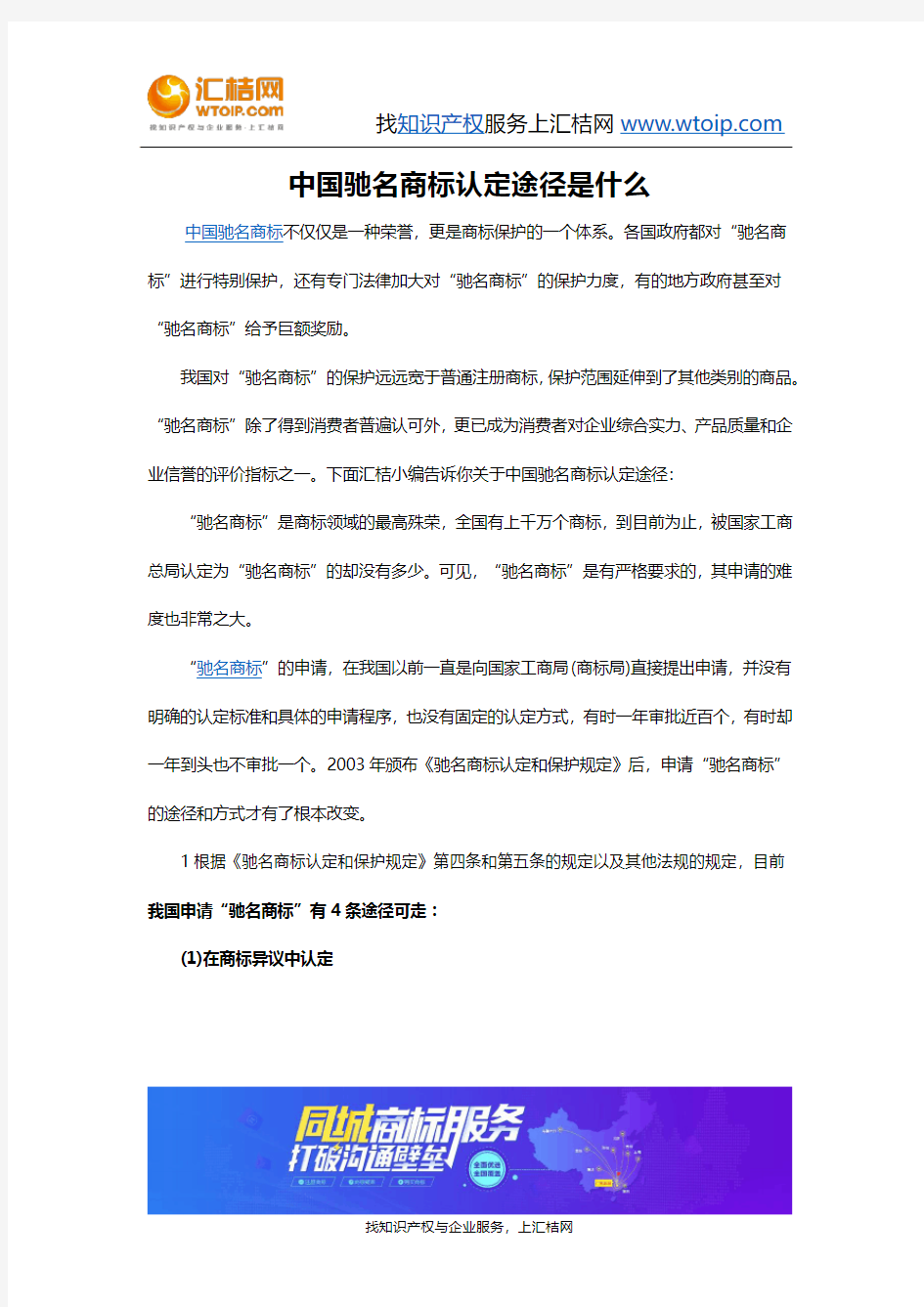 中国驰名商标认定途径是什么