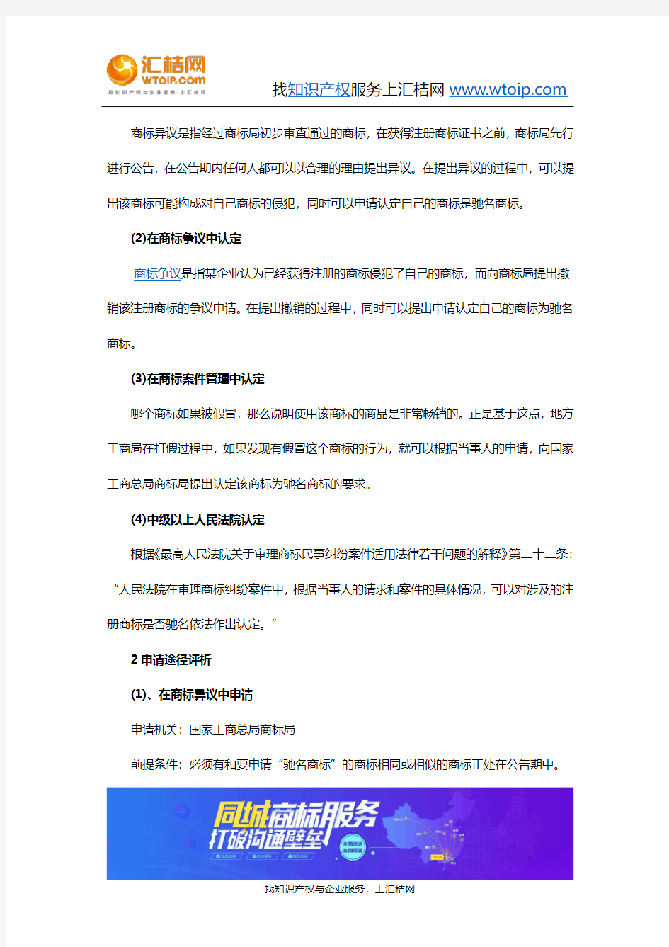 中国驰名商标认定途径是什么