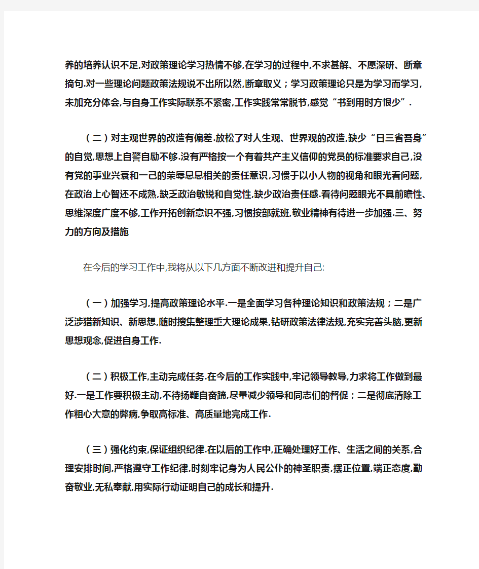 守纪律讲规矩个人剖析材料